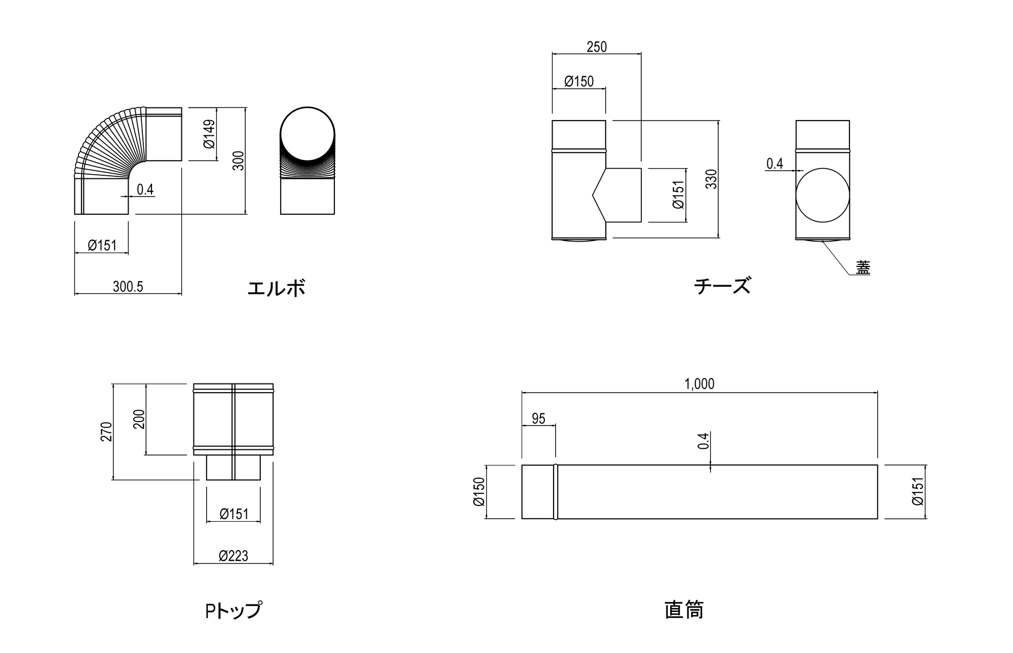 φ150 外形図（画像）